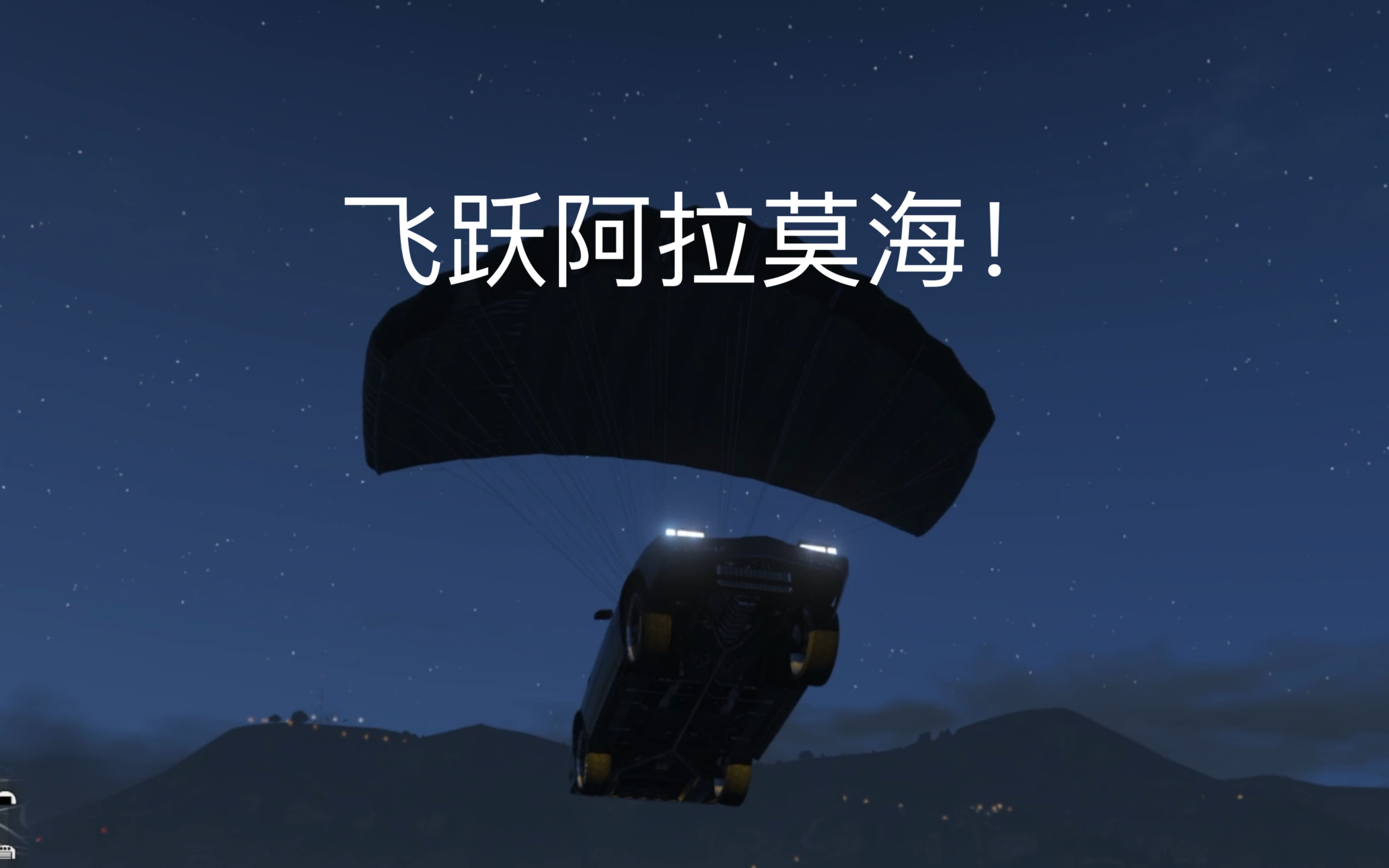 gta5阿拉莫海堤坝图片