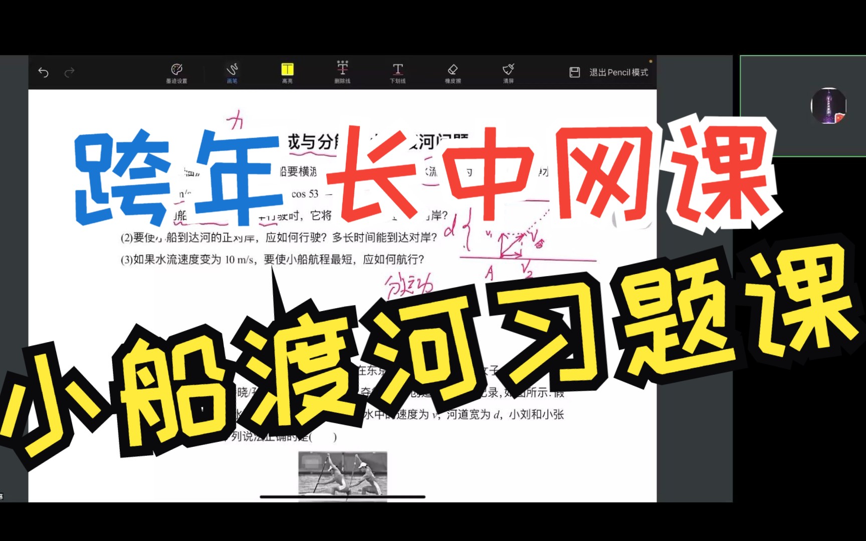人教版必修二高一物理网课:小船渡河问题习题课哔哩哔哩bilibili