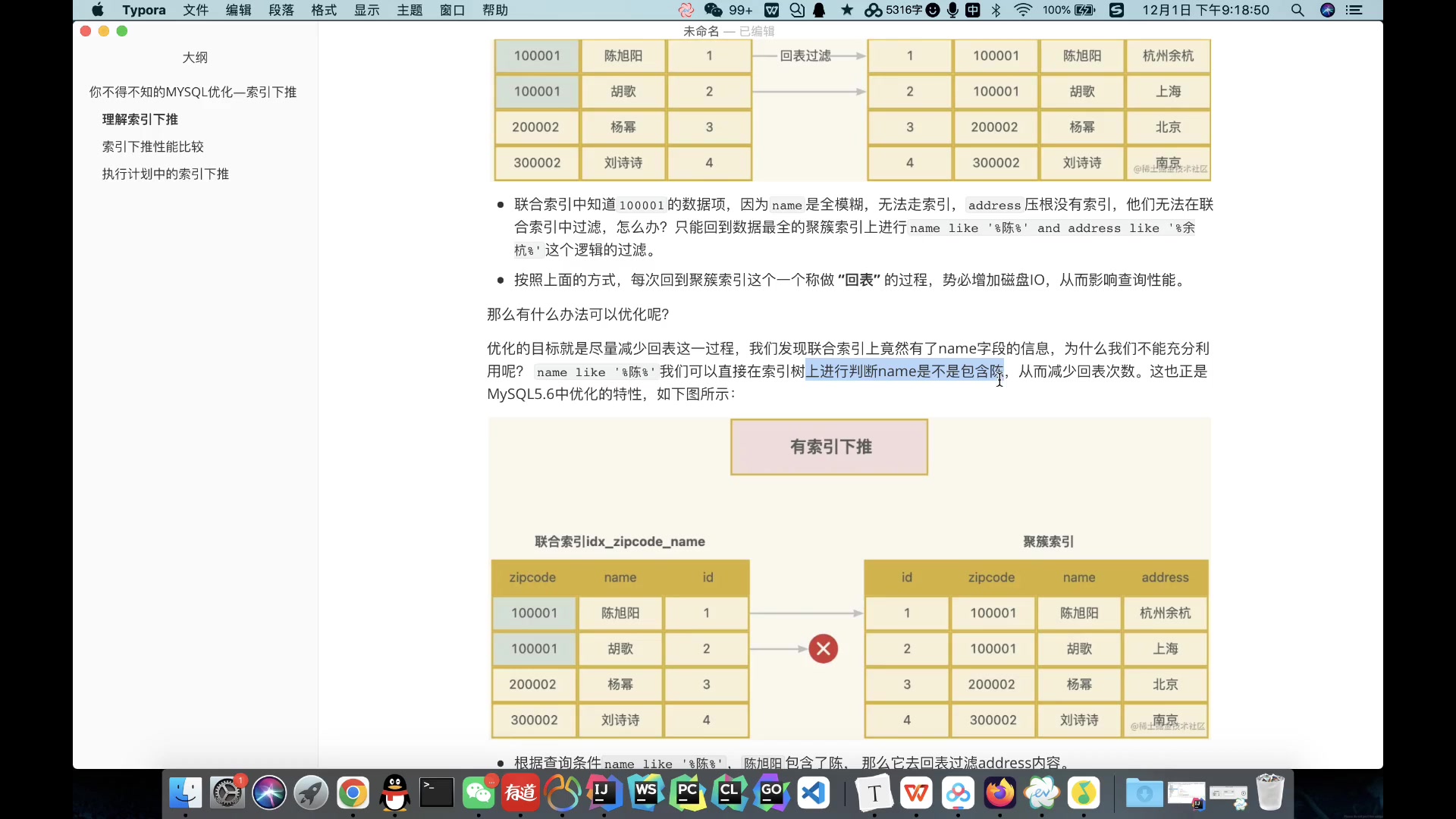 你不得不知道的MySQL优化—索引下推哔哩哔哩bilibili