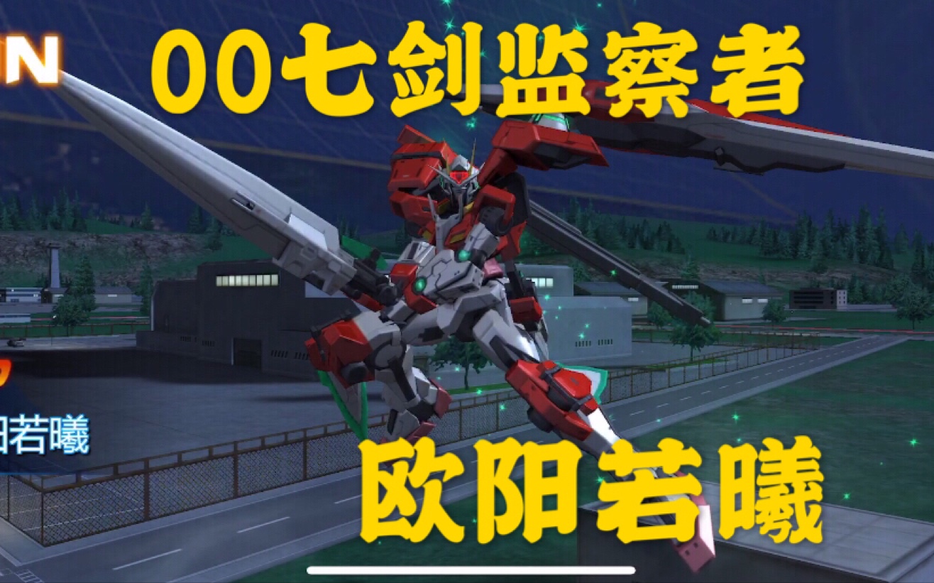 争锋对决欧阳若曦用5万氪的专属机体打巅峰是什么体验00七剑监察者