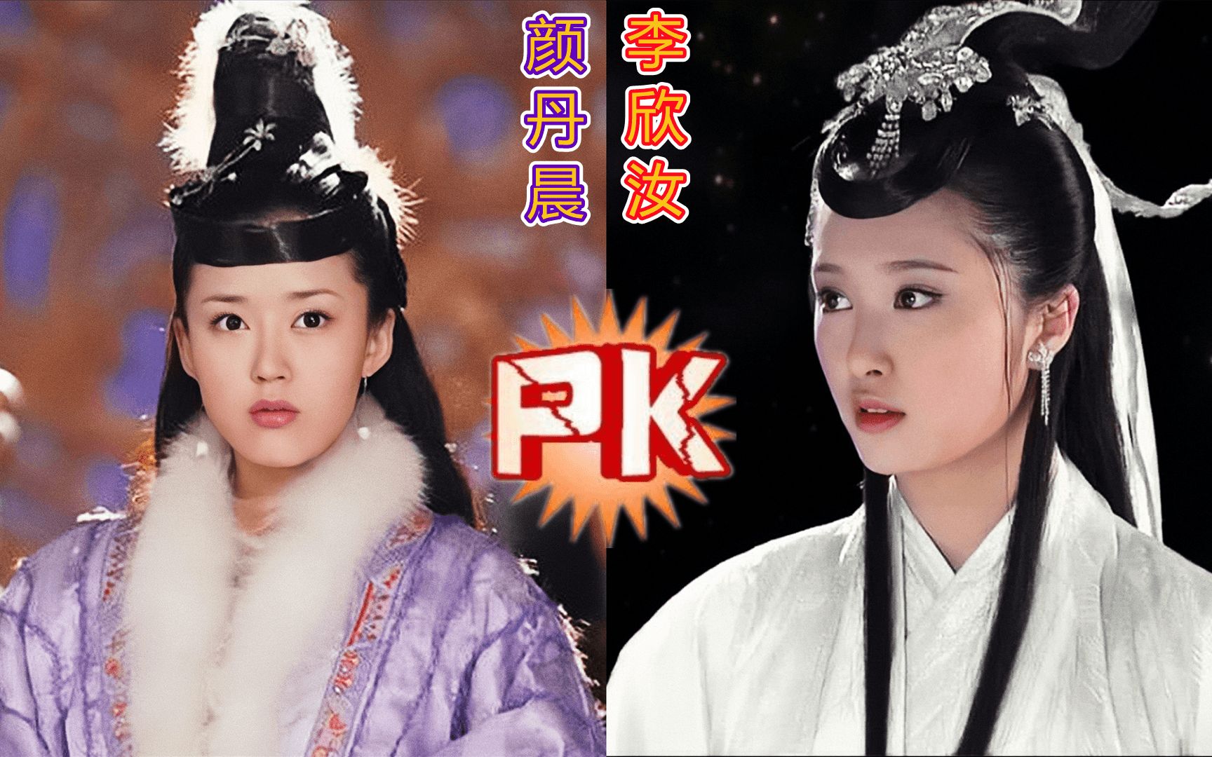 颜丹晨和李欣汝,两版嫦娥同框对比,别再傻傻分不清了