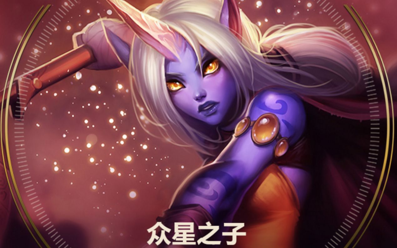 英雄联盟 匹配局 众星之子 索拉卡 辅助 星妈_哔哩哔哩 (゜-゜)つロ