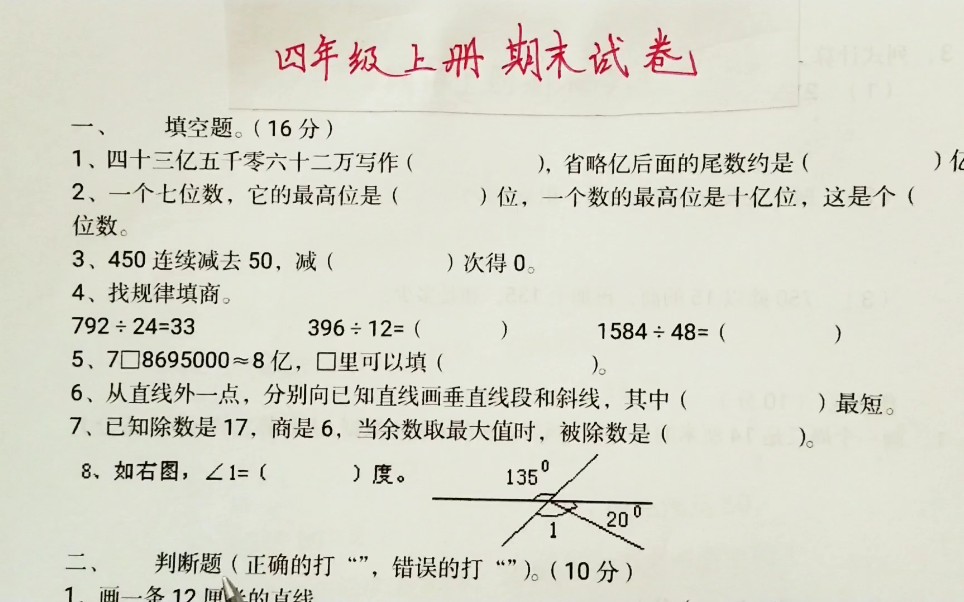 [图]数学四年级上册期末考试卷