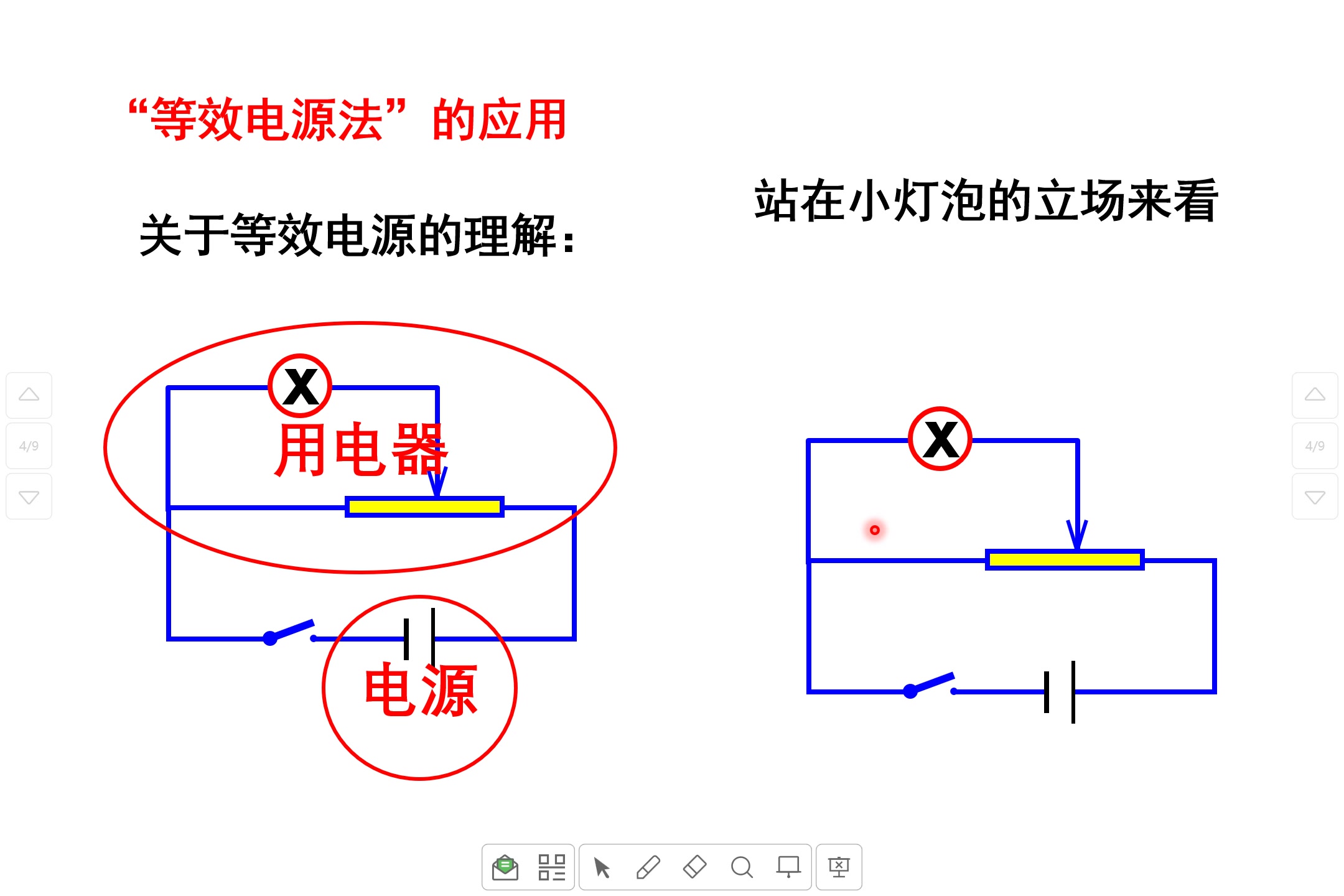 等效电源法的应用哔哩哔哩bilibili