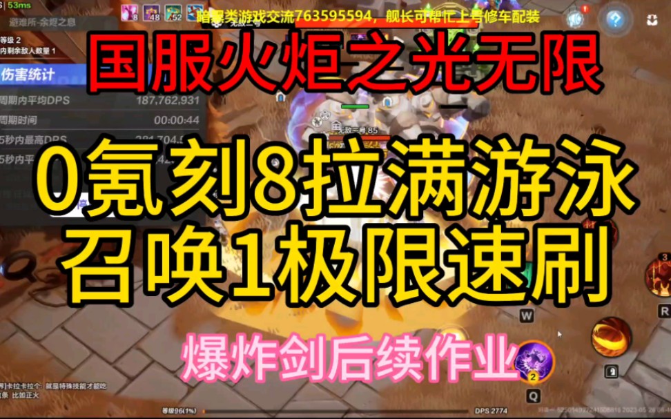 国服火炬之光无限0氪金召唤1,拉满刻8游泳,体验极速爆炸清图的快感网络游戏热门视频