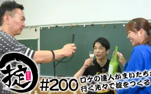 Descargar video: 2024年10月9日 かまいたちの掟 どぶろく作りで好感度をあげよう!