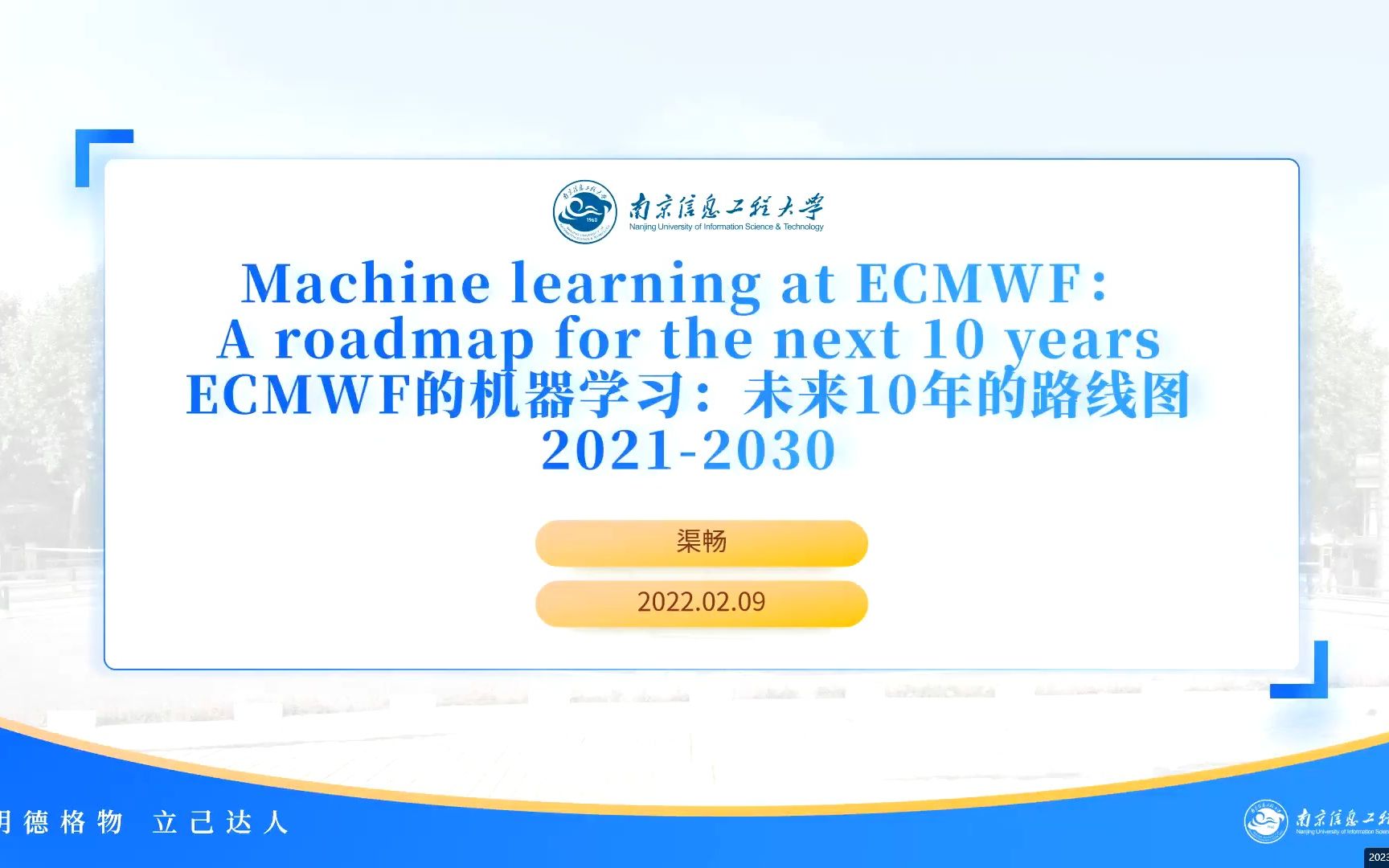 文献阅读ECMWF机器学习:未来10年的路线图哔哩哔哩bilibili