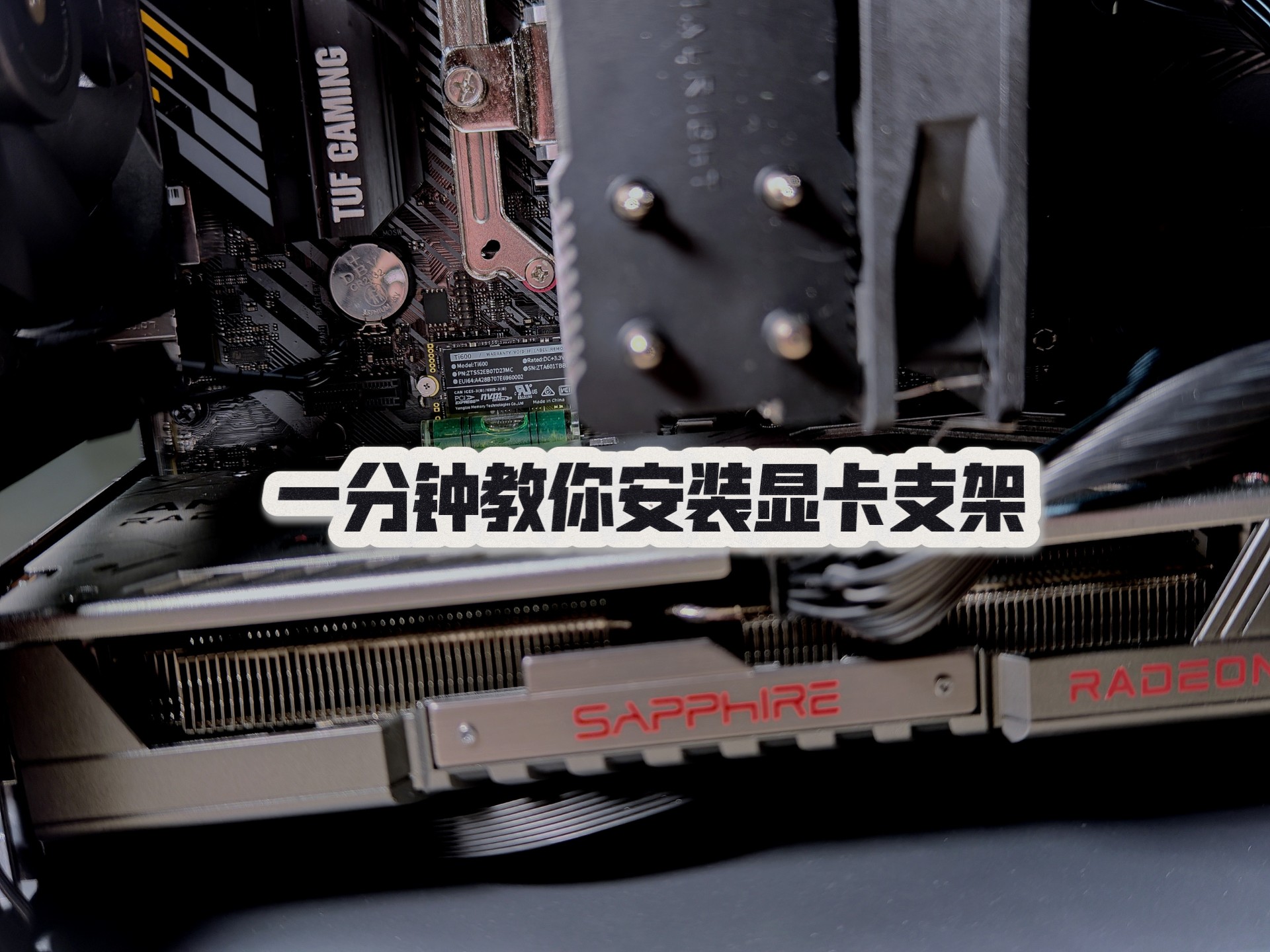 教你安装显卡支架
