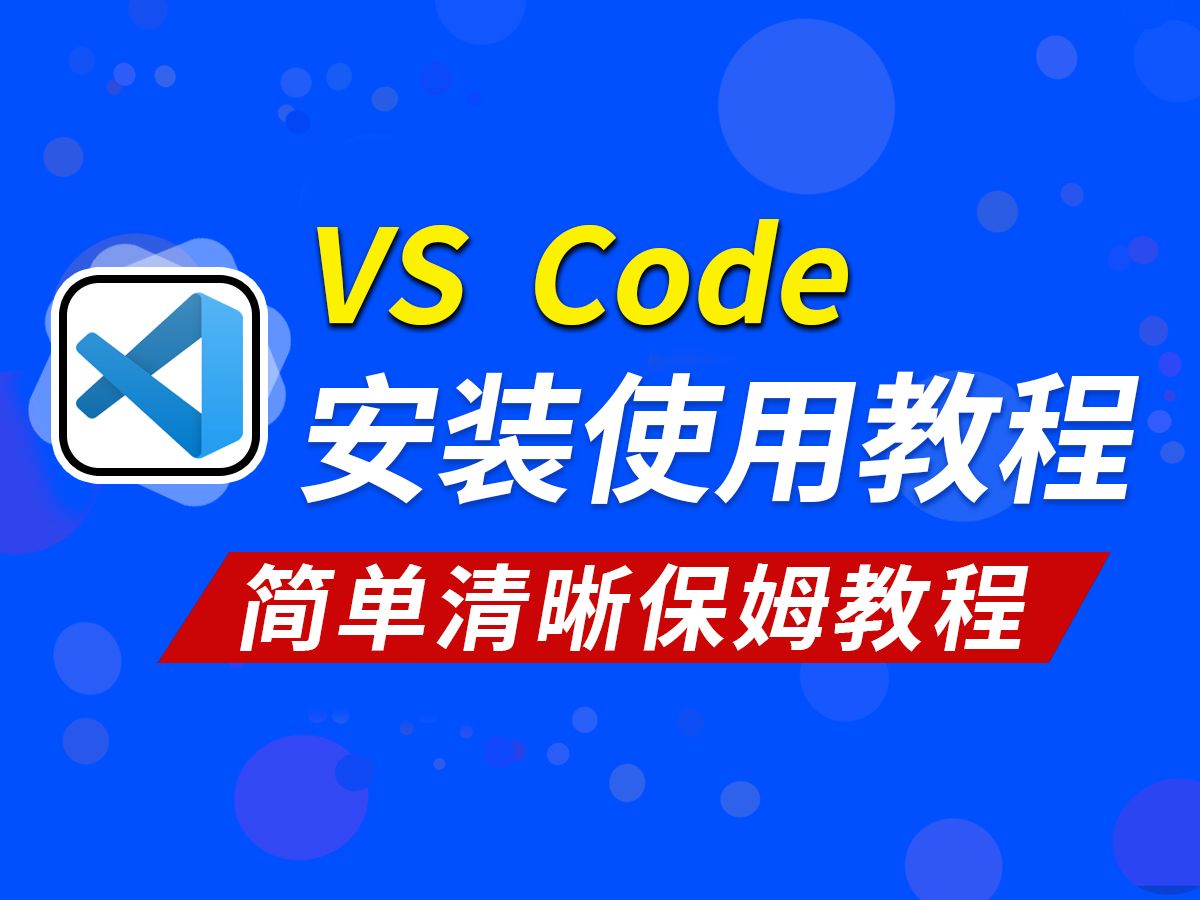 【C语言基础教学】 学C语言第一步软件安装以及基础使用,MinGW下载安装与使用,cmake下载安装与基本使用,Vs Code+CMake搭建C++开发环境哔哩...