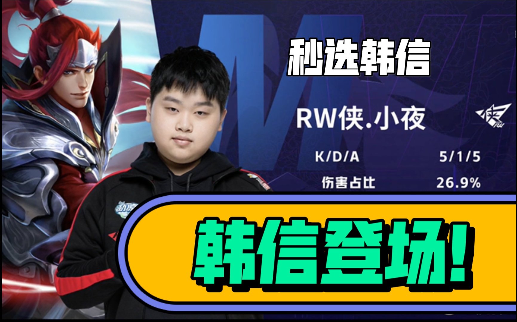 【lgd vsrw侠】时隔半年,韩信重返kpl各直播间反应! 葛大爷:玩上了?