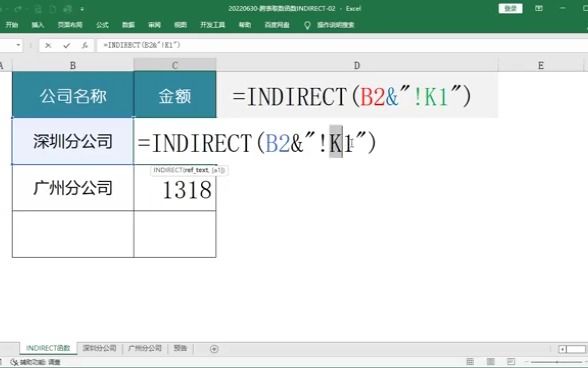 跨表取数#excel技巧  抖音哔哩哔哩bilibili