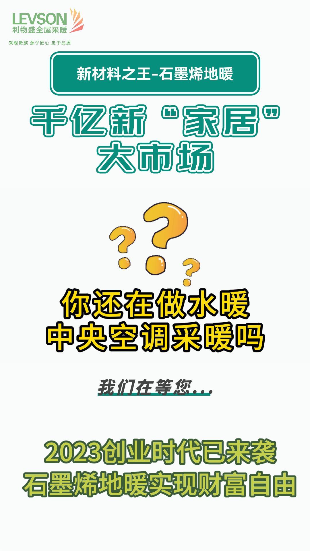 你还在做水暖 中央空调采暖吗?2023年新家居项目石墨烯地暖诚招代理商哔哩哔哩bilibili