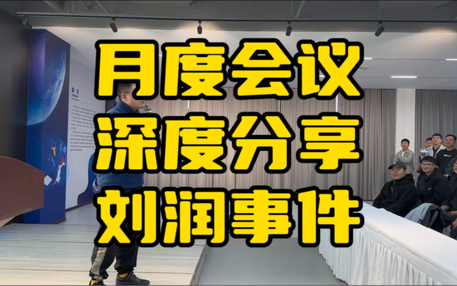 关于刘润的事情,我在公司内部会议上做了一个非常详细的解答.哔哩哔哩bilibili