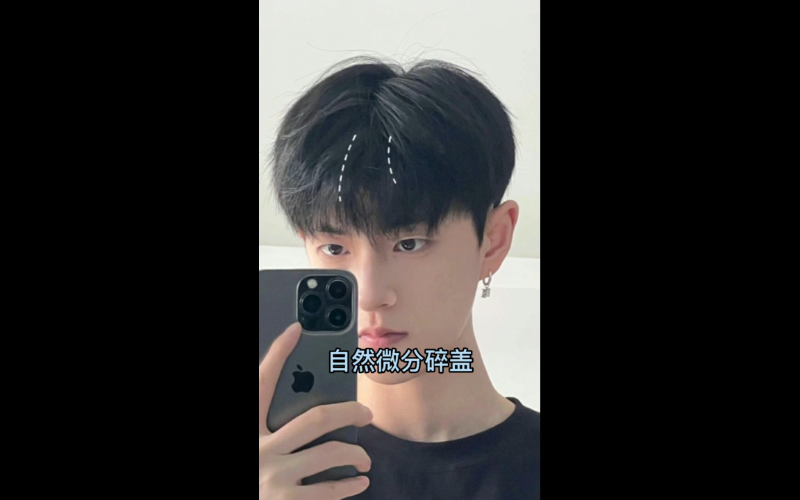 男生千万不要剪的少年感微分碎盖_哔哩哔哩_bilibili