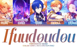 Download Video: 【プロセカ】Fantasista SQUAD x KAITO - 威風堂々/Ifuudoudou 歌詞 Color Code Lyrics