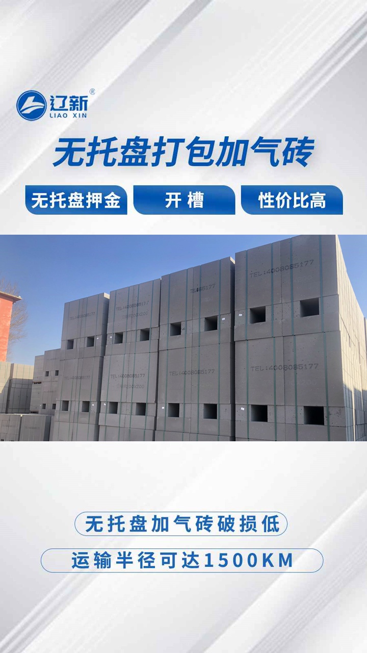 无托盘加气块厂家 #无托盘加气块 #阿拉善盟无托盘加气块 #阿拉善盟无