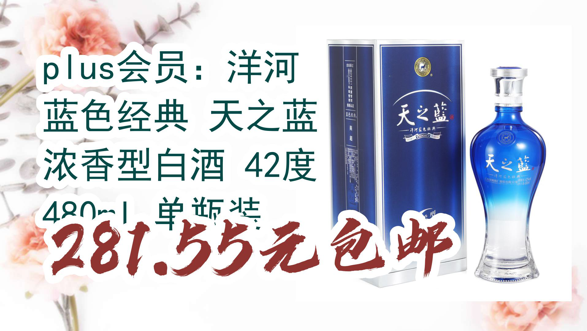 白酒天之蓝42度价格(白酒天之蓝42度多少钱一瓶)