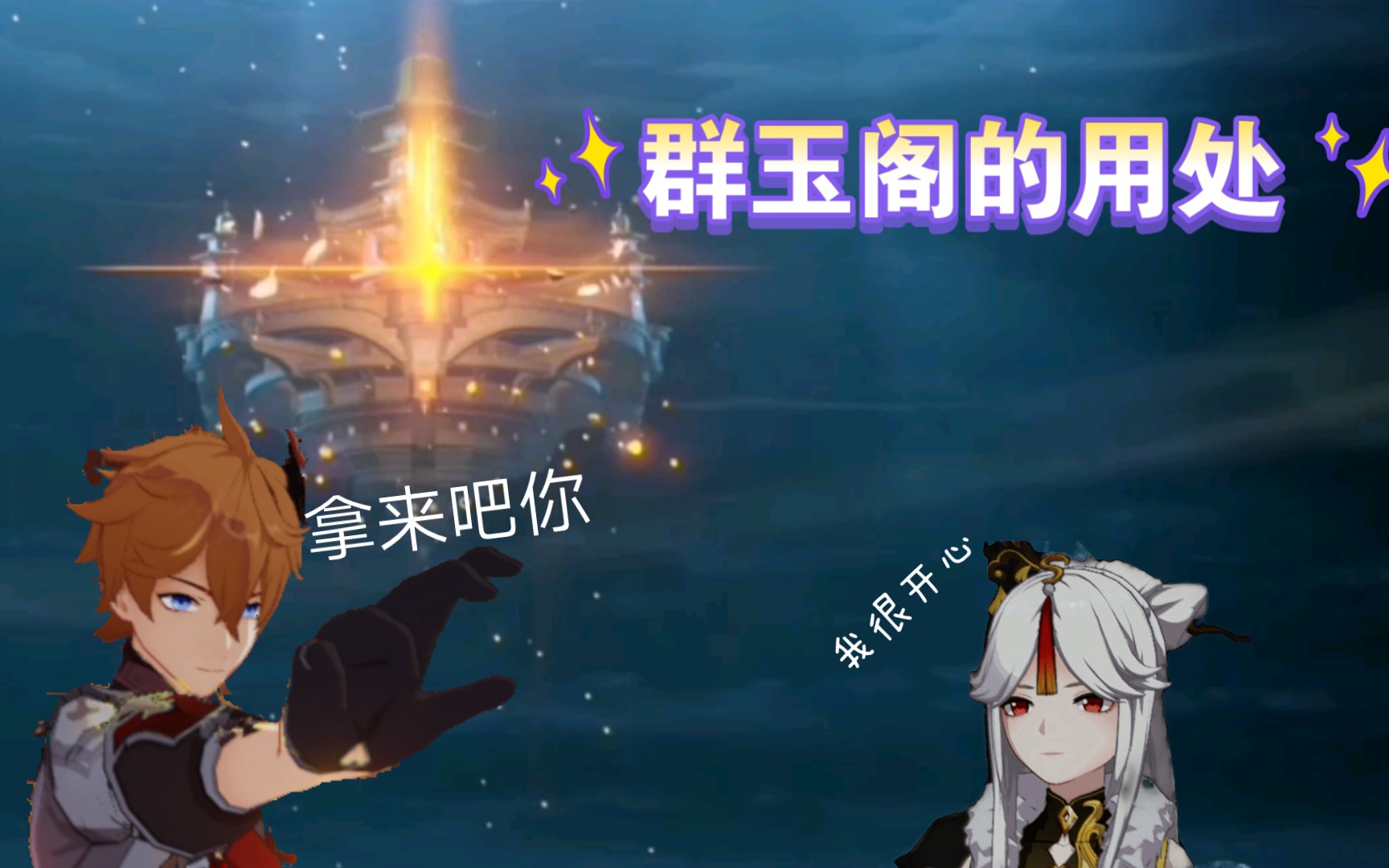 [图]【原神】魔神大战珍贵影像