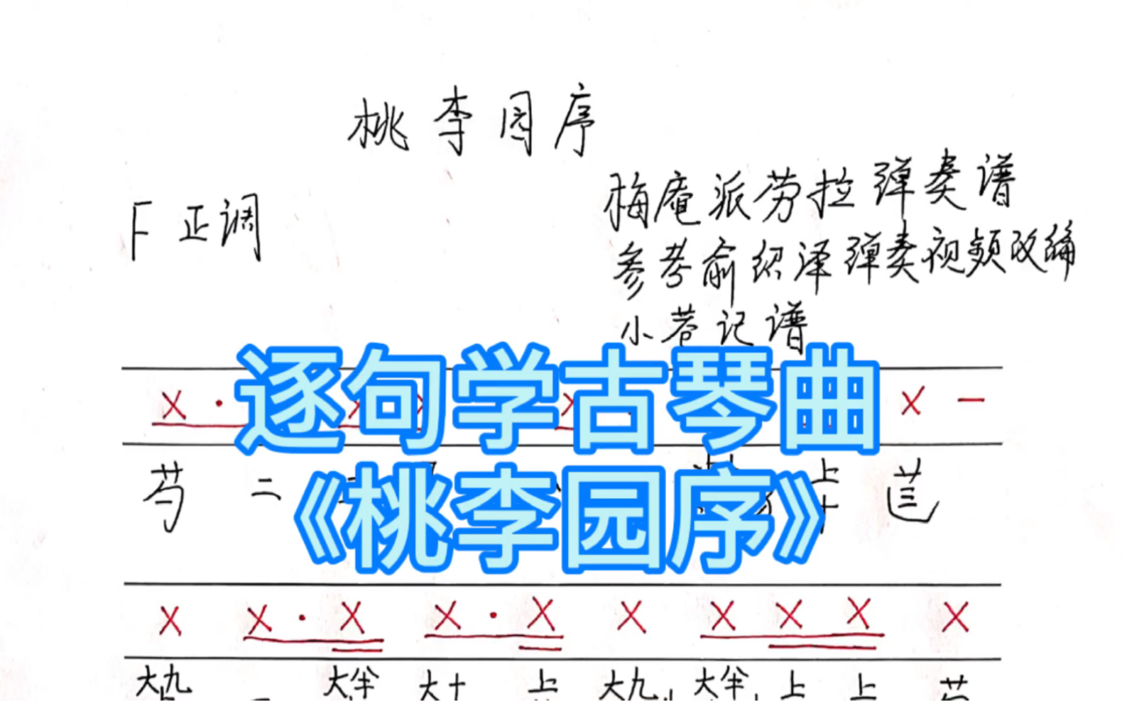 逐句学古琴曲《桃李园序》又有名为《桃园》哔哩哔哩bilibili