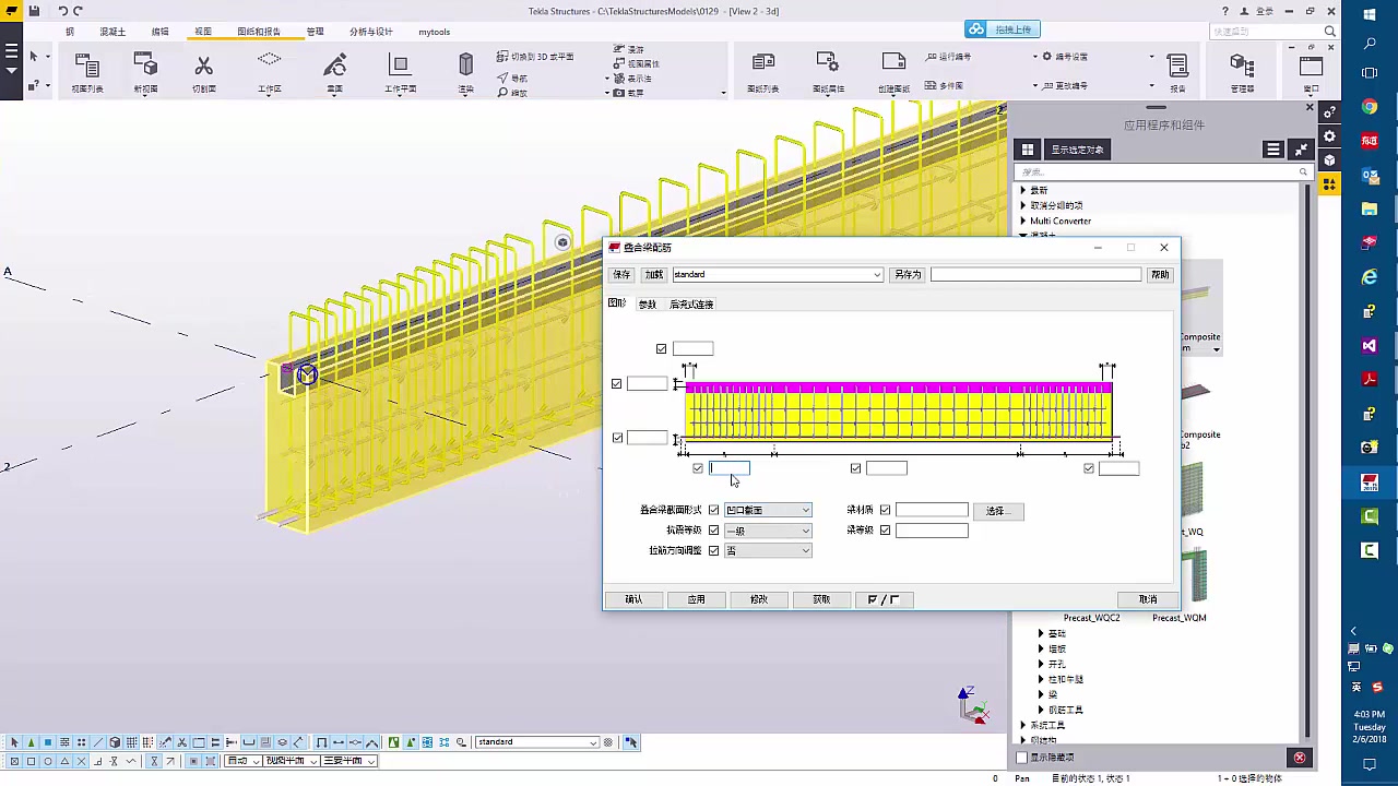 Tekla软件系列教程——创建预制混凝土叠合梁哔哩哔哩bilibili