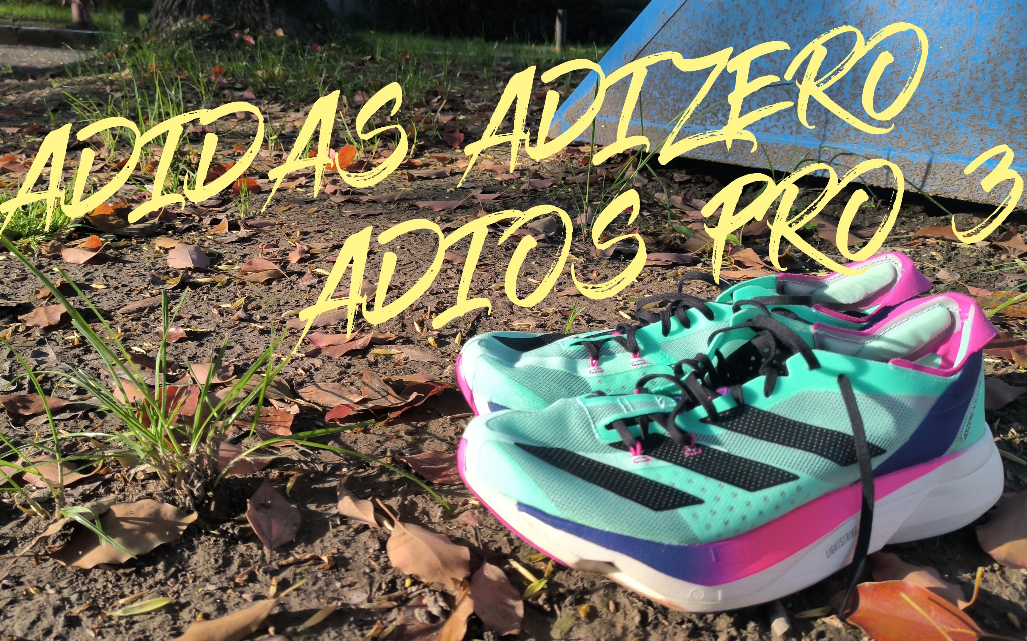 阿迪达斯adizero adios pro3开箱