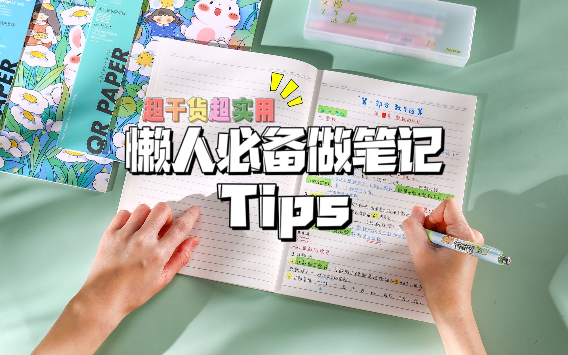 [图]请收好❗这份一分钟懒人必备做笔记Tips💯