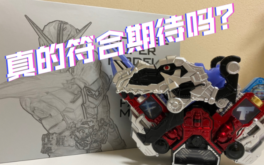 【微风模玩】假面骑士w国产小恐龙 獠牙记忆体