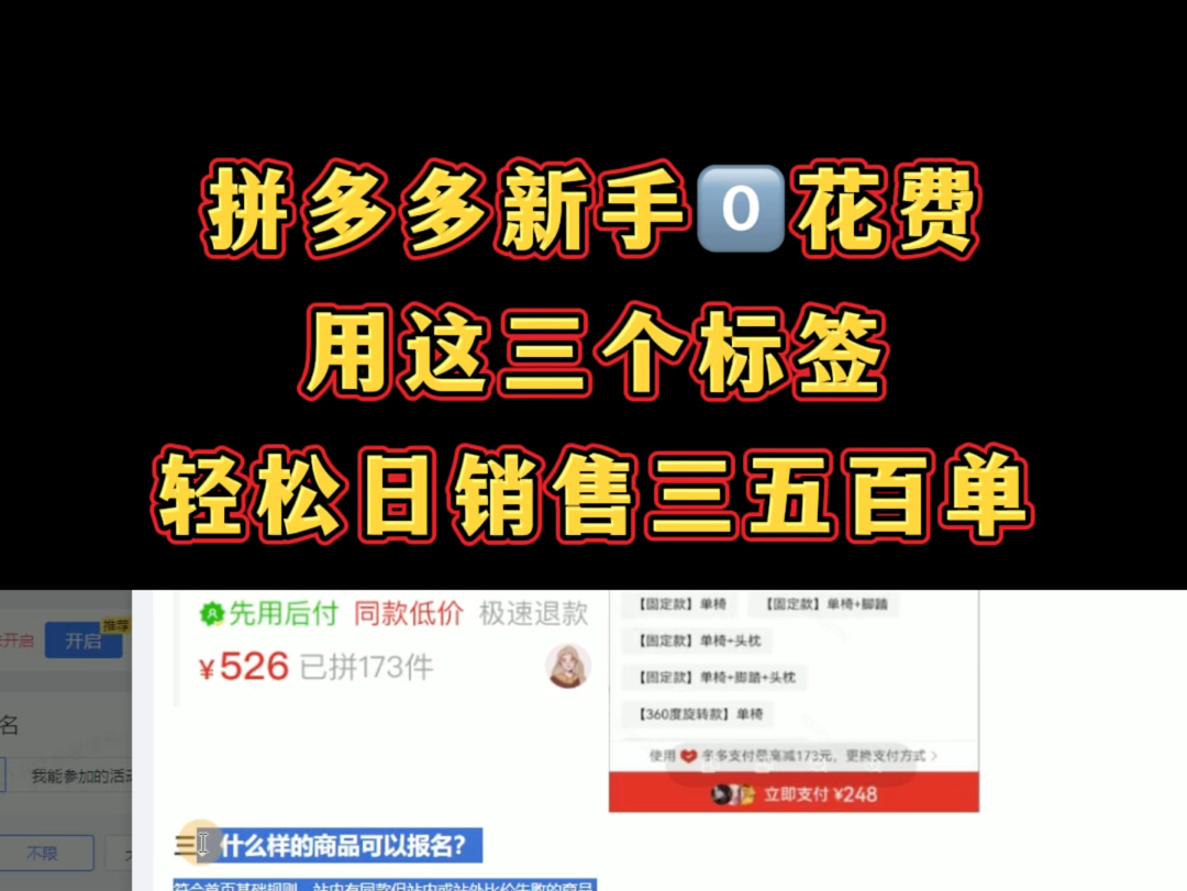 拼多多新手零花费用这三个标签轻松日销百单!哔哩哔哩bilibili