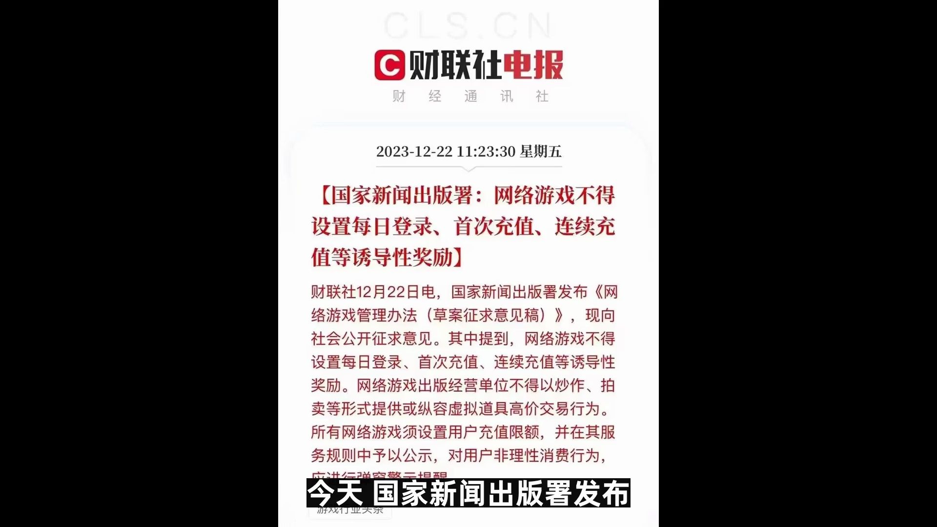 游戏圈事变!国家新闻出版署发文!小月卡或将改动?