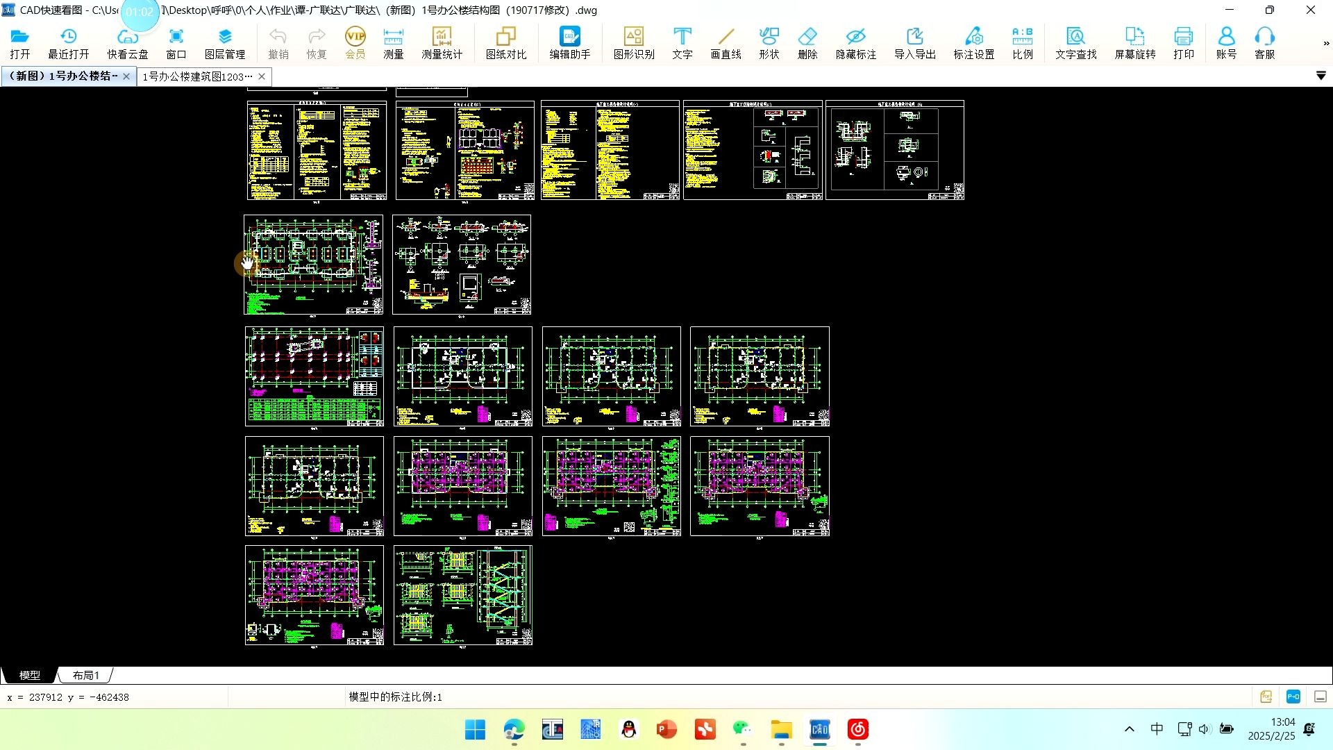 广联达一号办公楼建模图纸