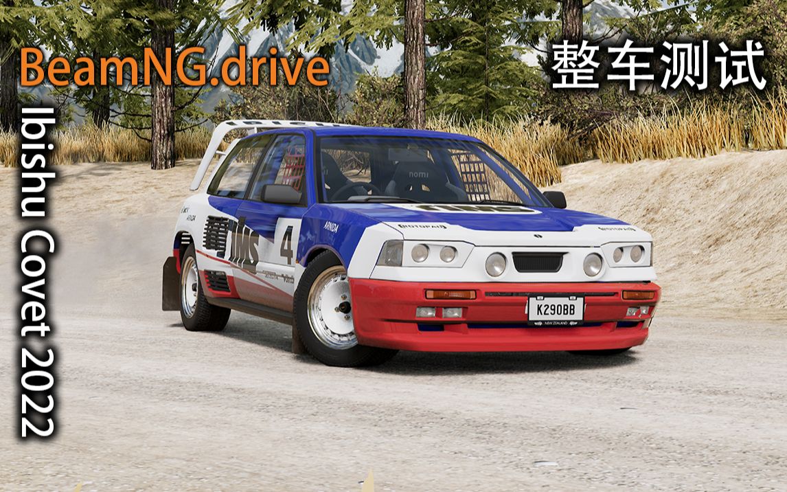 《BeamNG.drive》整车测试 第53期#Ibishu Covet Rally 2022款