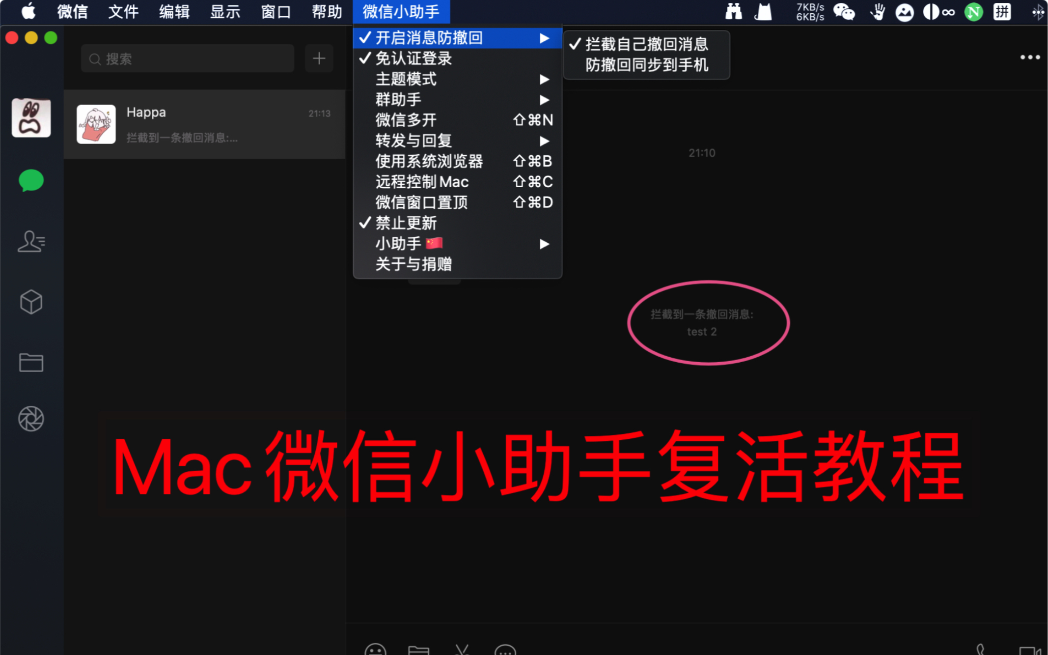 Mac版微信小助手复活教程哔哩哔哩bilibili