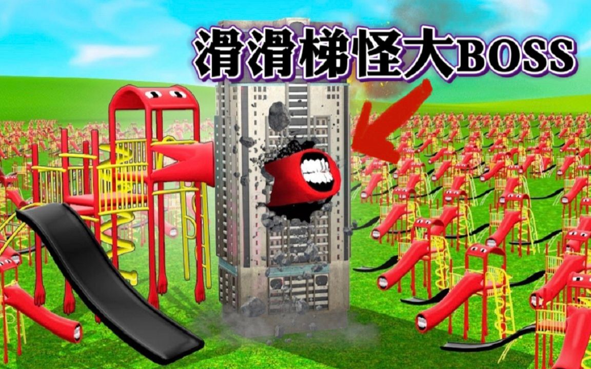 盖瑞模组:大狗组队对付滑滑梯怪的大boss,这怪物太大了难以收服!