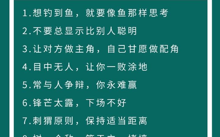 学文教育心理咨询师:建立人脉的十大潜规则哔哩哔哩bilibili