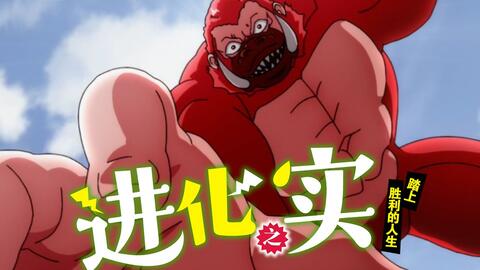 动画 进化之实 踏上胜利的人生 特报pv公开 云漫 友好 包容 好用又好玩的创作社区 动画 进化之实 踏上胜利的人生 特报pv公开 云漫 友好 包容 好用又好玩的创作社区