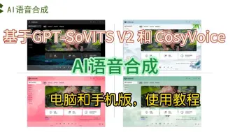 Descargar video: 【GPT-SoVITS V2】AI语音合成应用电脑版和手机版的使用教程