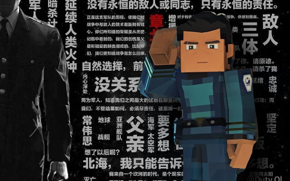 我的三体章北海传混剪逃离是事实但我没有背叛