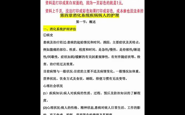 [图]延边大学308护理综合护理学护理考研真题试题答案服务