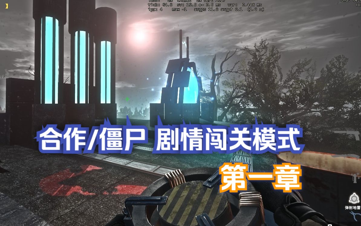 【CS:GO】合作模式《彩虹计划》第一章全流程网络游戏热门视频