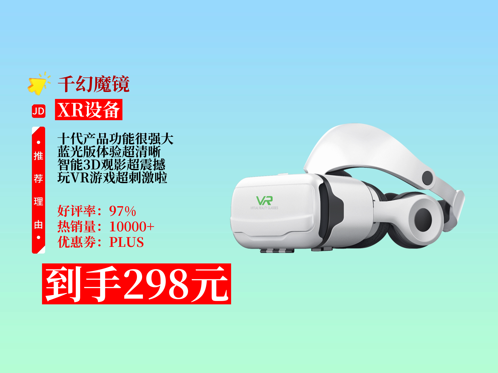 千幻魔镜十代vr眼镜,智能3d观影游戏头盔,蓝光版含丰富