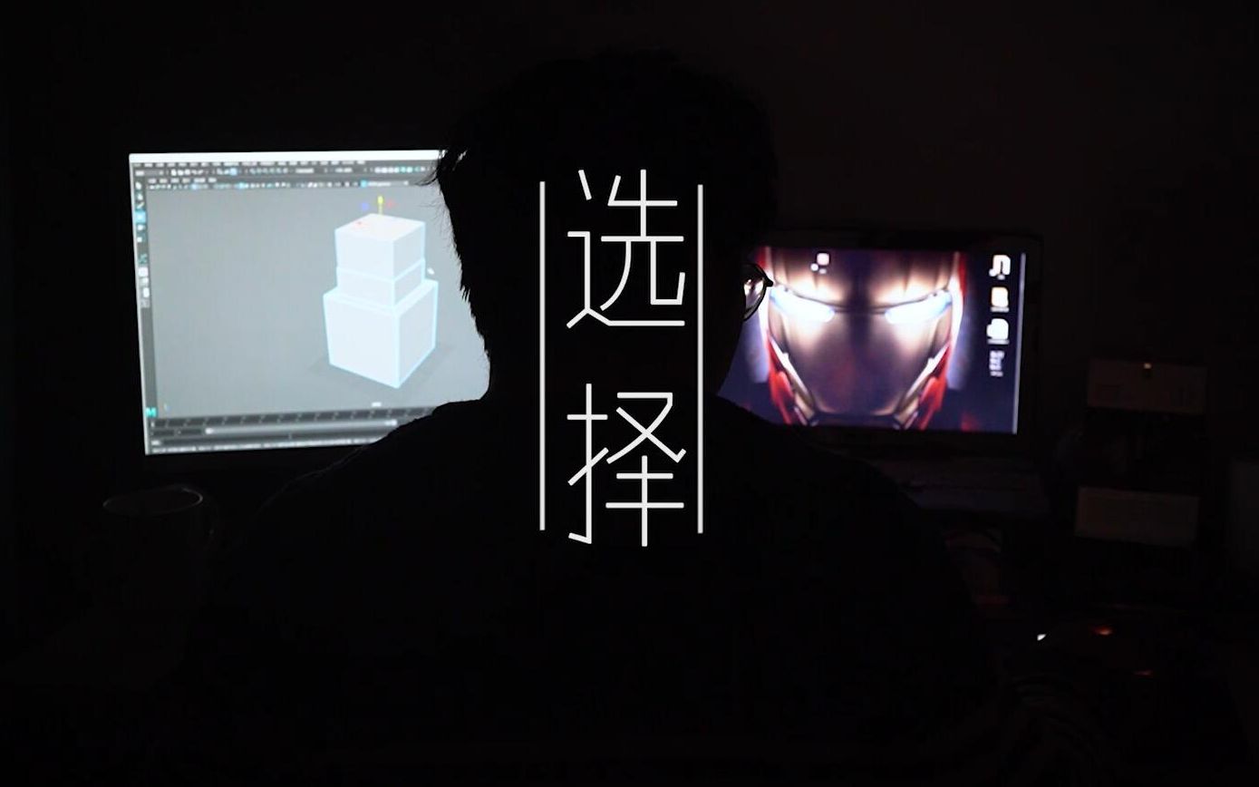 选择|不求结局完美,但求选择无悔哔哩哔哩bilibili