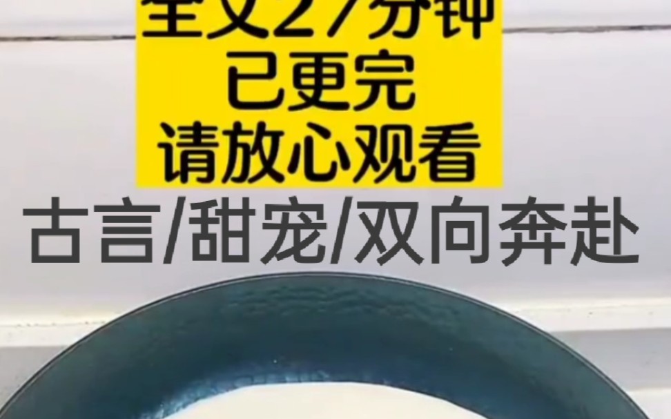 【完结文】古言甜宠文 病弱太子X娇软千金 爹爹为了效忠 把我嫁给了病弱太子 国师预计太子活不过20岁 结果转头便发现太子毫不留情的杀人!!哔哩哔哩...