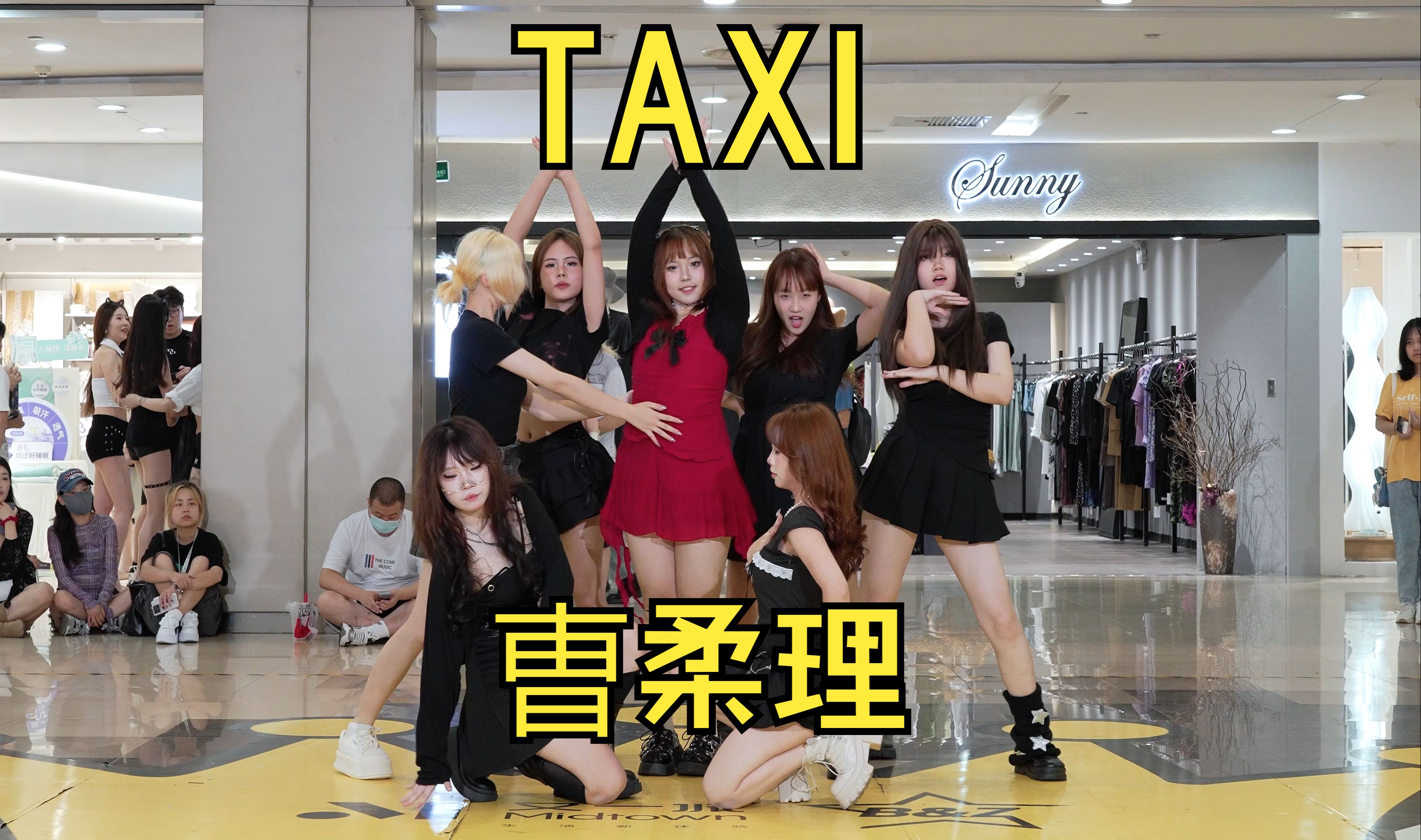 成都bz限定团演出 taxi