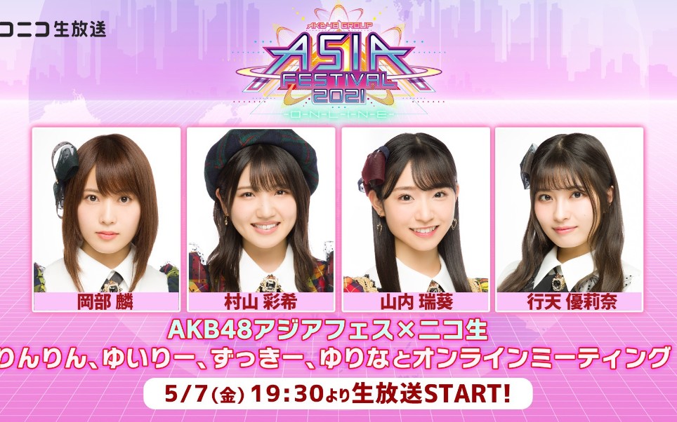 【AKB48TeamSH】亚洲盛典 X Niconico直播cut哔哩哔哩bilibili