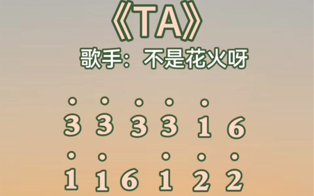 简谱《ta》