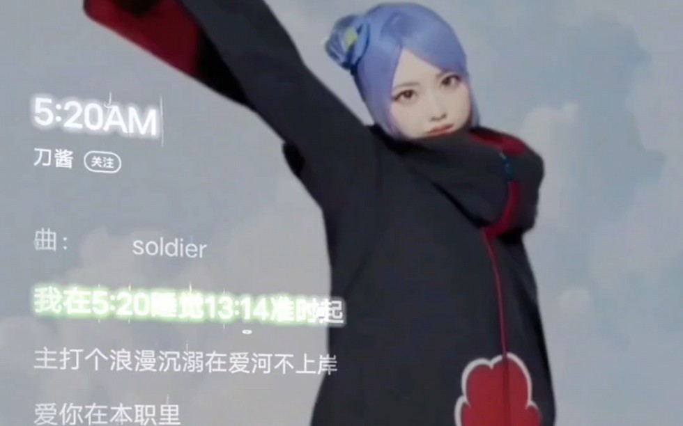 小南cos 5:20am喊你起床#火影忍者 #晓组织