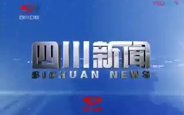 [图]【放送文化】新闻片头BGM撞车系列第14弹：四川&天津&内蒙古&新疆石河子&福建福安&云南弥勒&陕西靖边&广东顺德