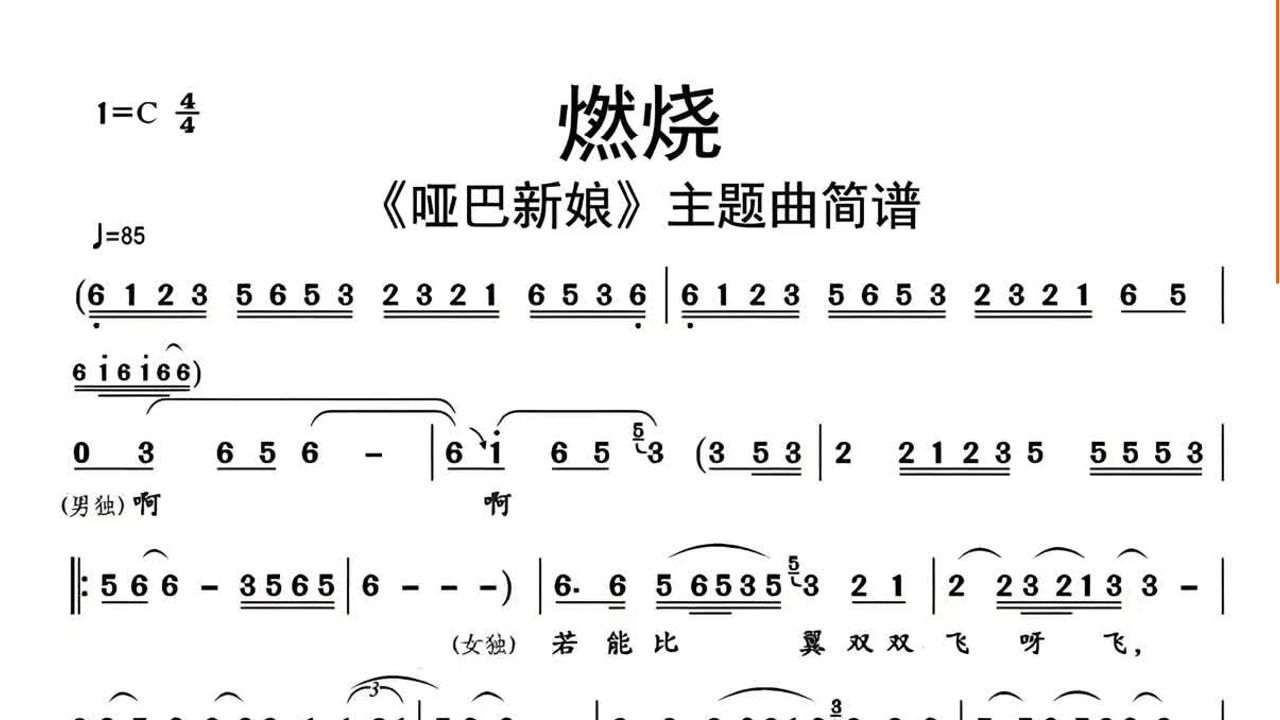 哑巴新娘简谱教学图片