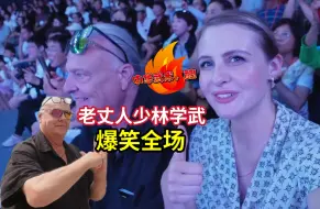 Télécharger la video: 河南篇：美国老丈人第一次在少林寺表演！装备爆了一地