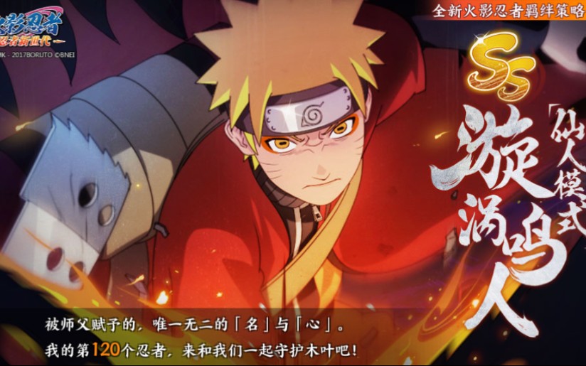 火影忍者ol手游仙鸣概率实测